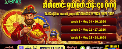 ဂိမ်းအသစ်များကို အခုပဲ စမ်းသပ်ပါ