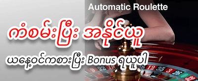 အခမဲ့ လည်ပတ်မှုများကို ရယူပါ